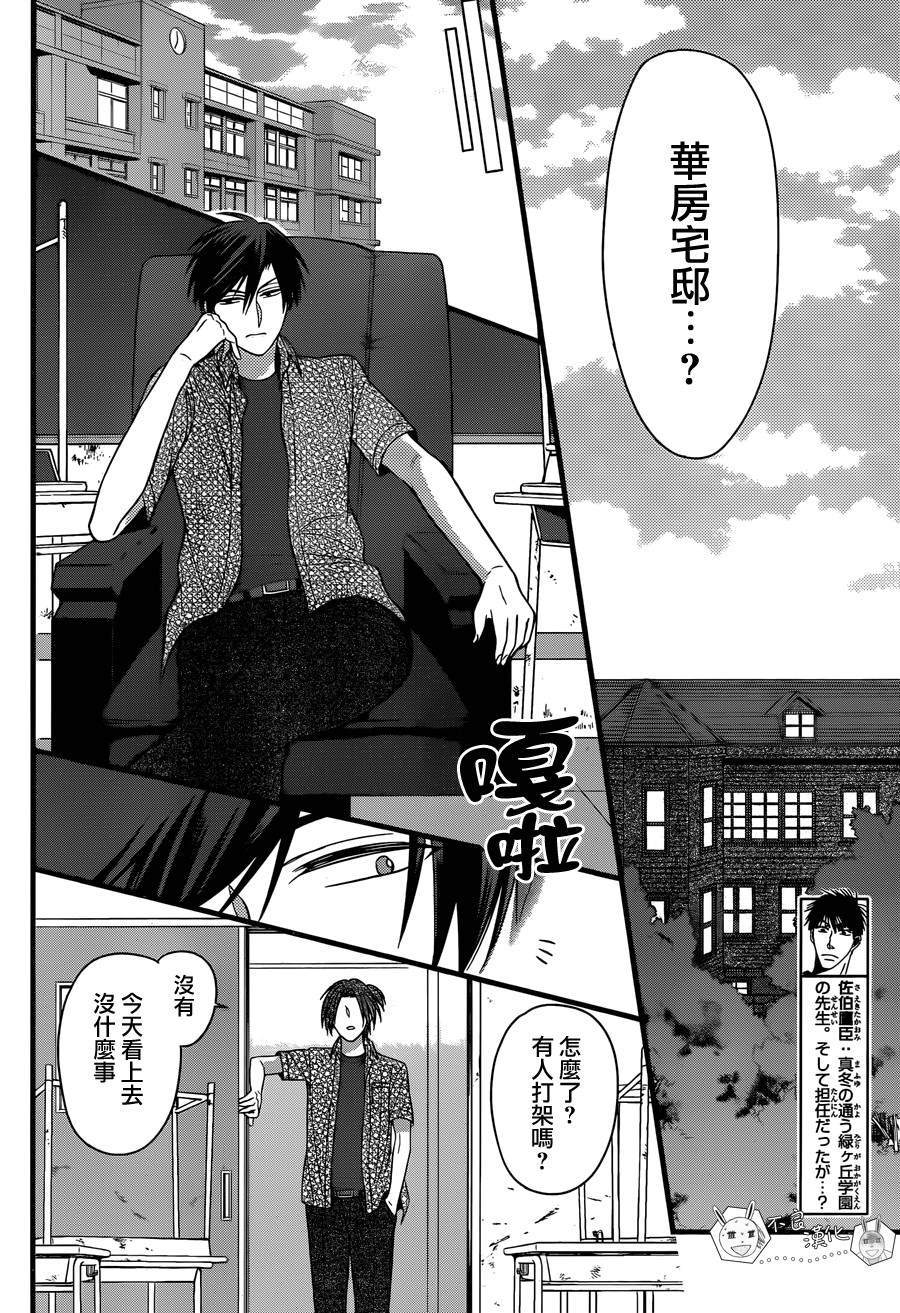 《王样老师》漫画最新章节第147话免费下拉式在线观看章节第【24】张图片