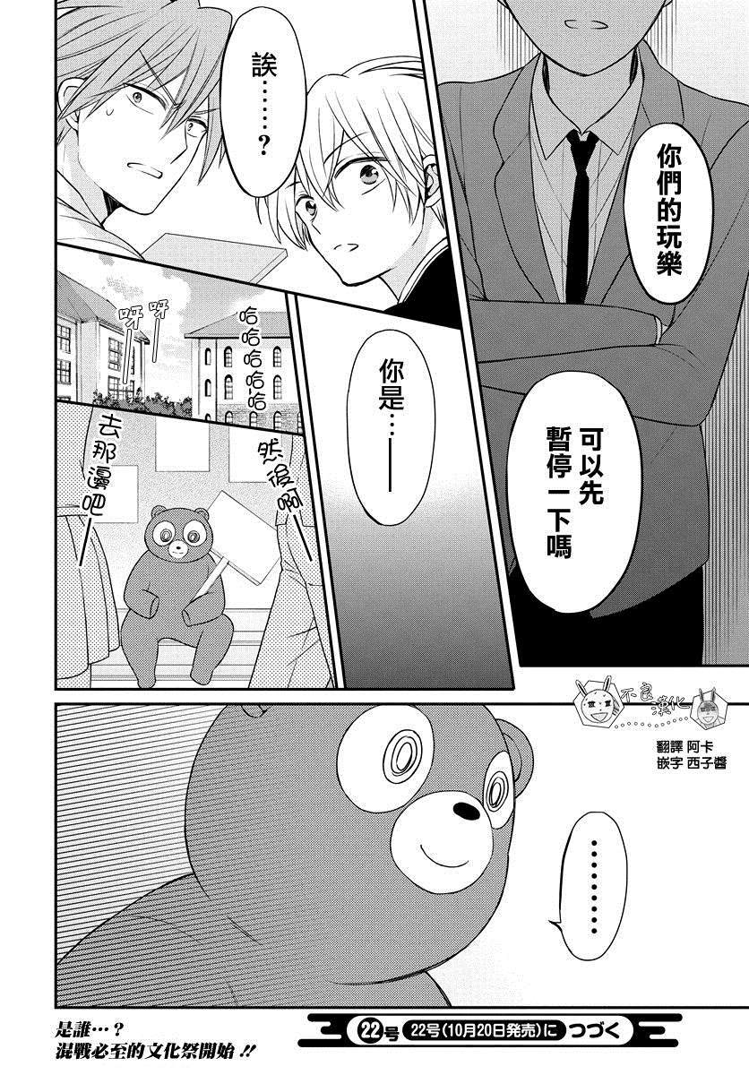 《王样老师》漫画最新章节第154话免费下拉式在线观看章节第【30】张图片