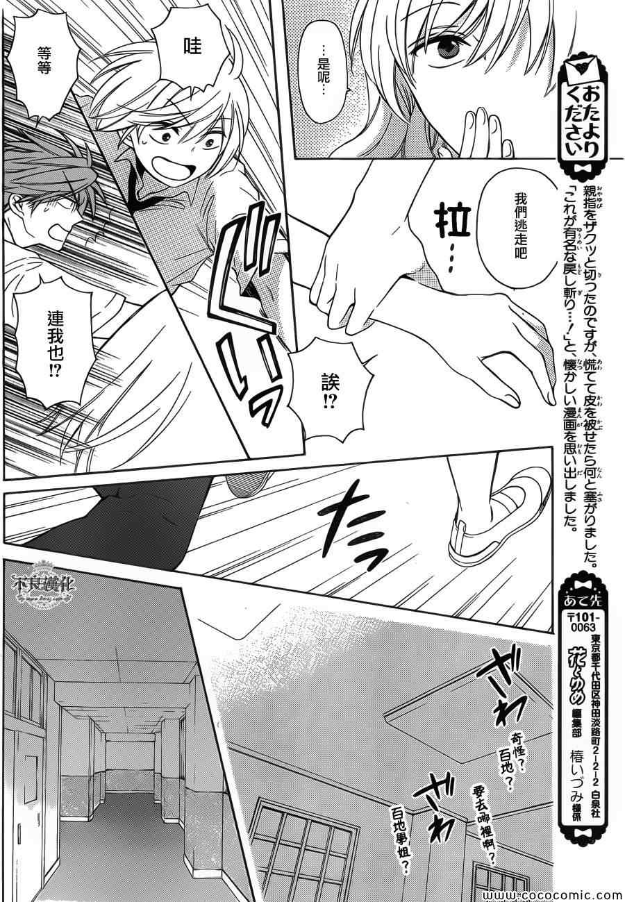 《王样老师》漫画最新章节第101话免费下拉式在线观看章节第【20】张图片