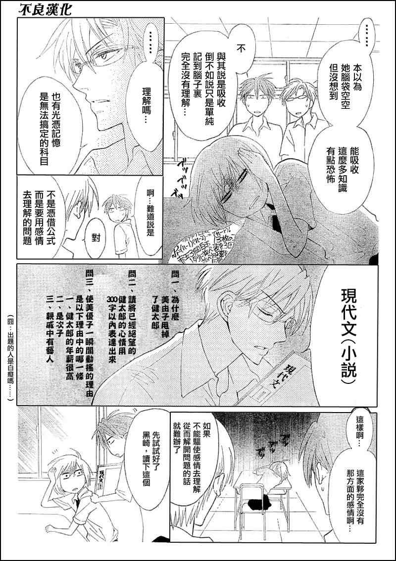 《王样老师》漫画最新章节第36话免费下拉式在线观看章节第【19】张图片