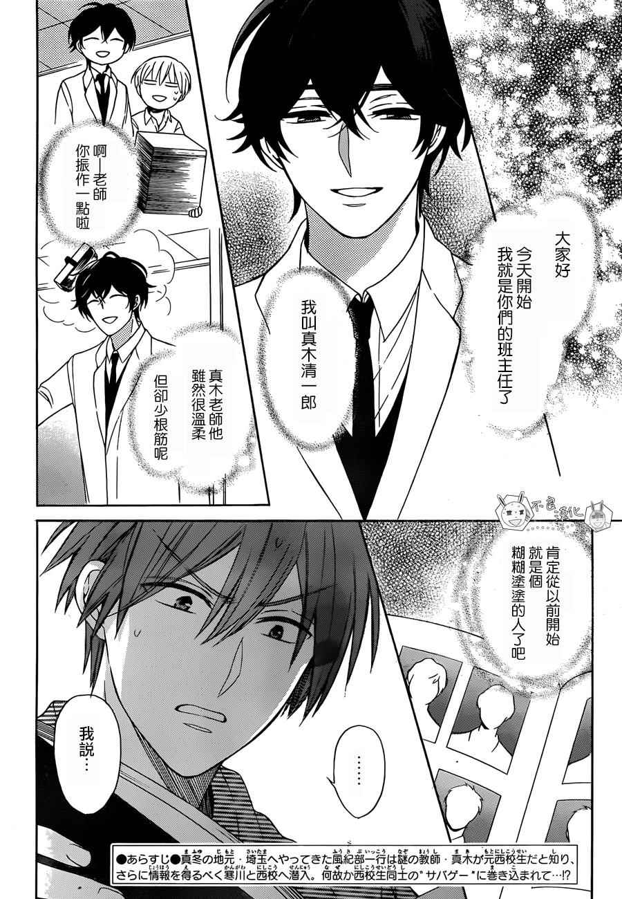 《王样老师》漫画最新章节第141话免费下拉式在线观看章节第【2】张图片