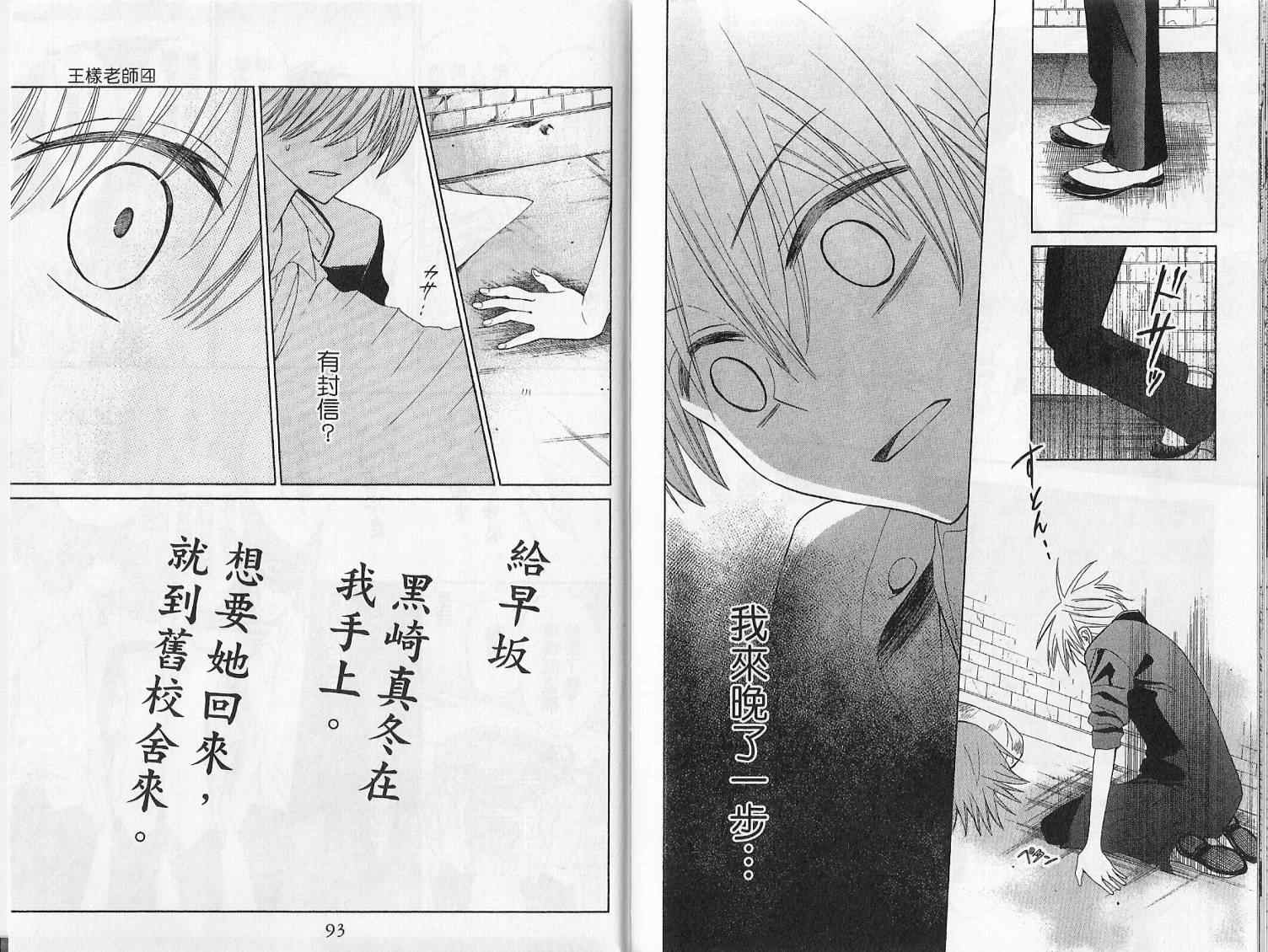 《王样老师》漫画最新章节第4卷免费下拉式在线观看章节第【49】张图片