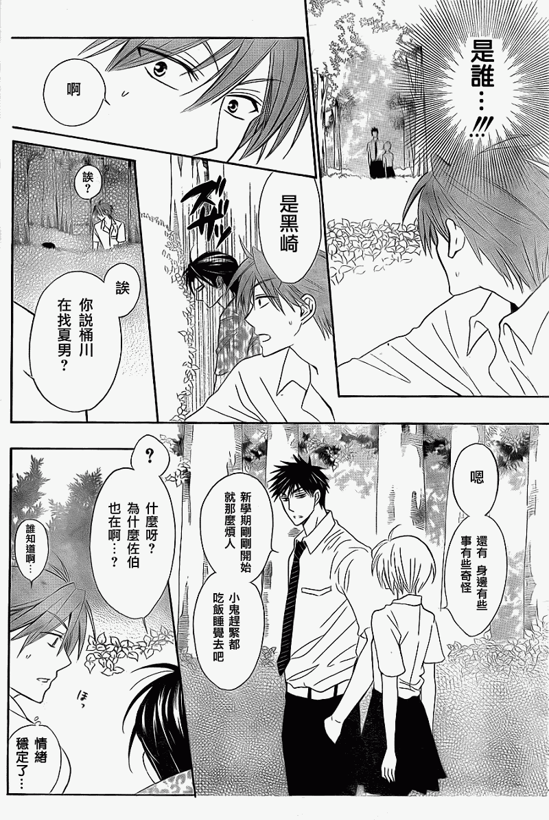 《王样老师》漫画最新章节第42话免费下拉式在线观看章节第【24】张图片