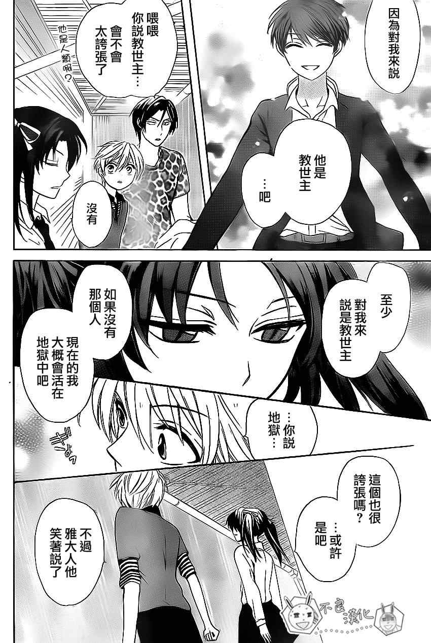 《王样老师》漫画最新章节第73话免费下拉式在线观看章节第【29】张图片