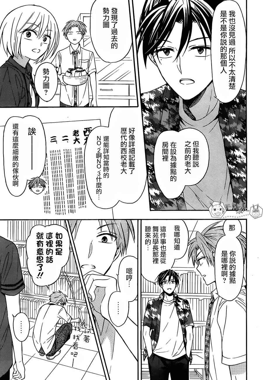 《王样老师》漫画最新章节第141话免费下拉式在线观看章节第【11】张图片