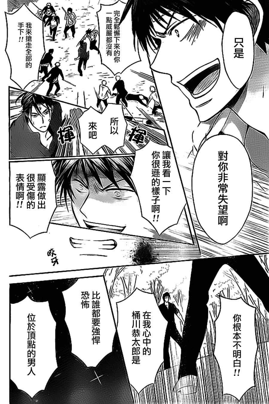 《王样老师》漫画最新章节第50话免费下拉式在线观看章节第【24】张图片