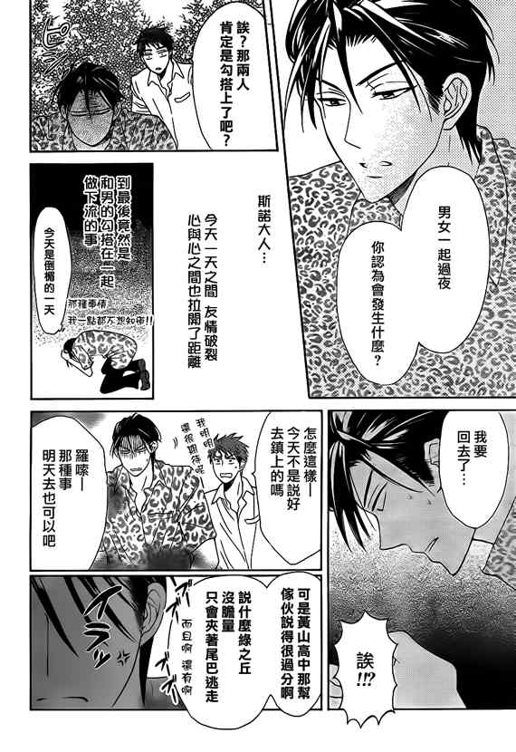 《王样老师》漫画最新章节第43话免费下拉式在线观看章节第【25】张图片