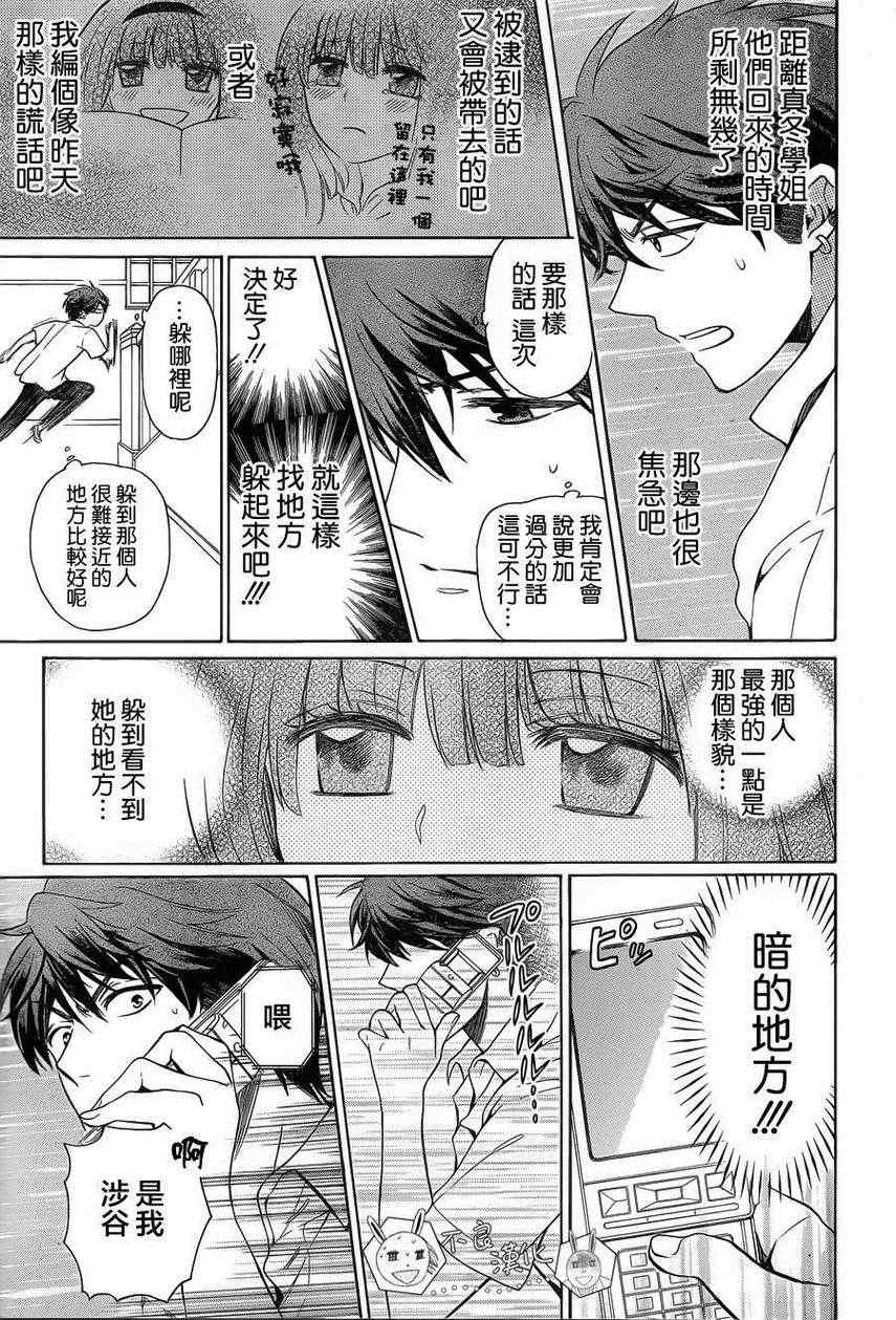 《王样老师》漫画最新章节第87话免费下拉式在线观看章节第【13】张图片