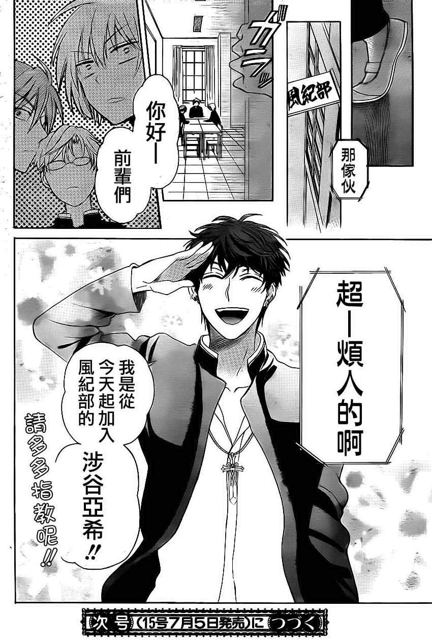 《王样老师》漫画最新章节第68话免费下拉式在线观看章节第【30】张图片