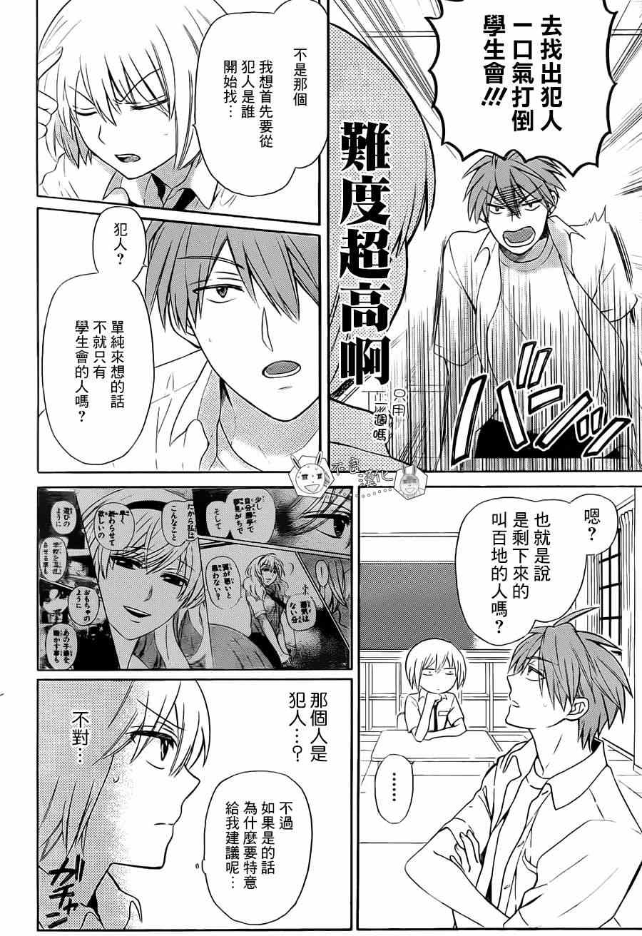 《王样老师》漫画最新章节第93话免费下拉式在线观看章节第【6】张图片