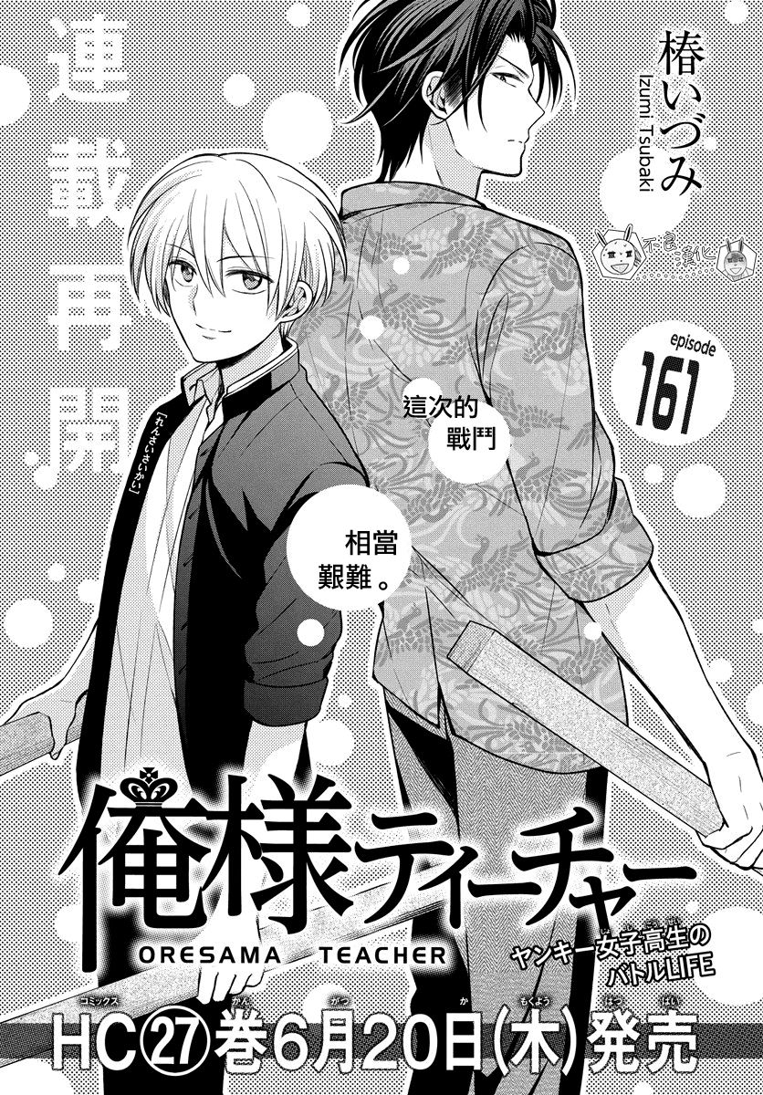 《王样老师》漫画最新章节第161话免费下拉式在线观看章节第【1】张图片