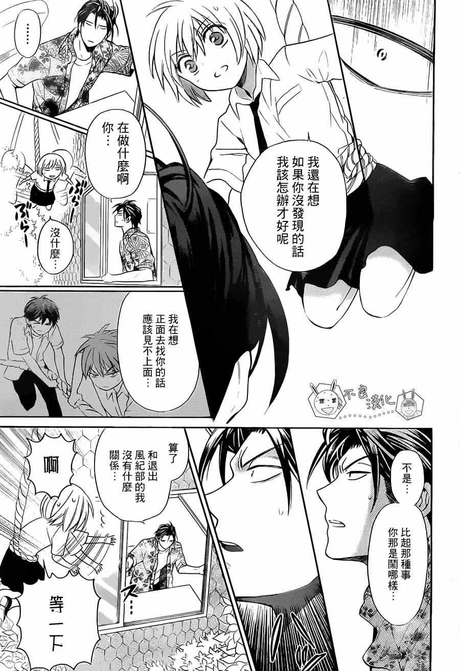 《王样老师》漫画最新章节第93话免费下拉式在线观看章节第【23】张图片