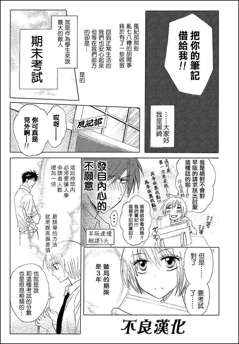 《王样老师》漫画最新章节第36话免费下拉式在线观看章节第【5】张图片