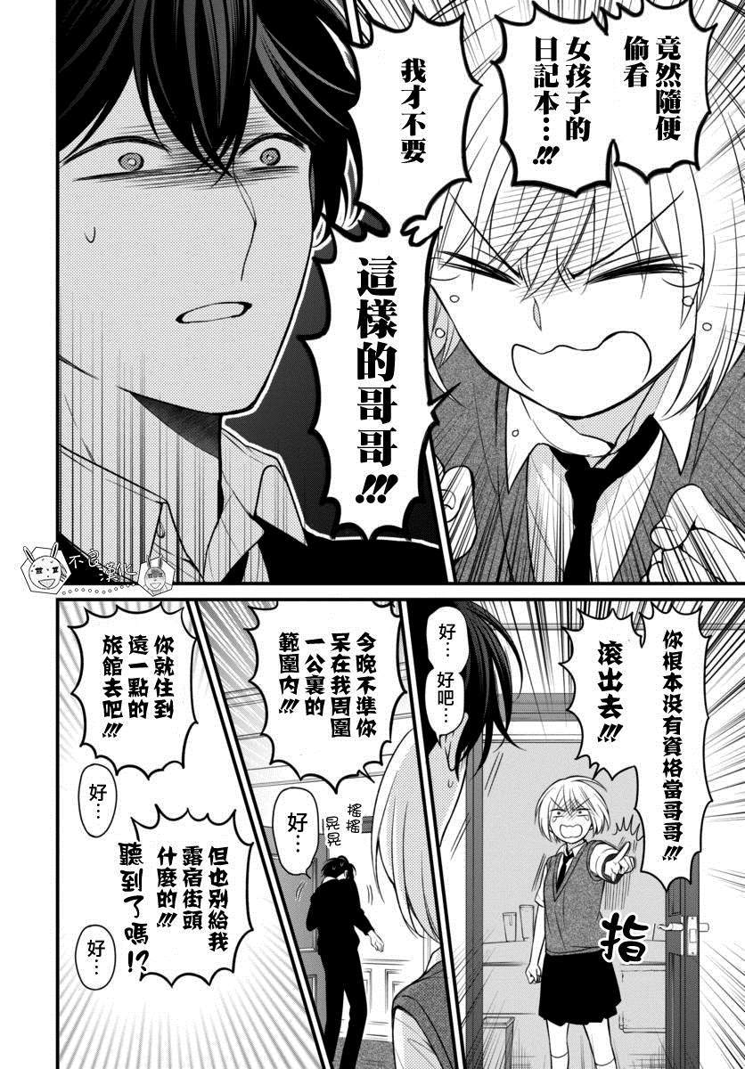 《王样老师》漫画最新章节第150话免费下拉式在线观看章节第【14】张图片