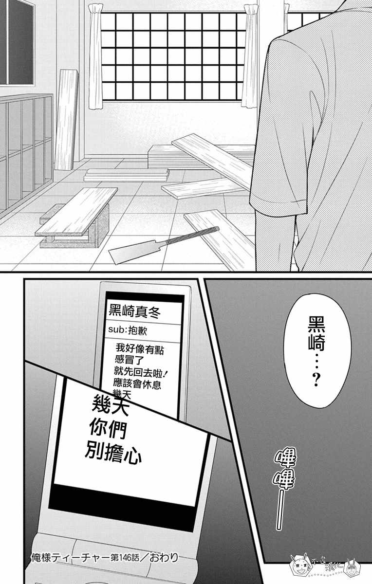 《王样老师》漫画最新章节第146话免费下拉式在线观看章节第【31】张图片