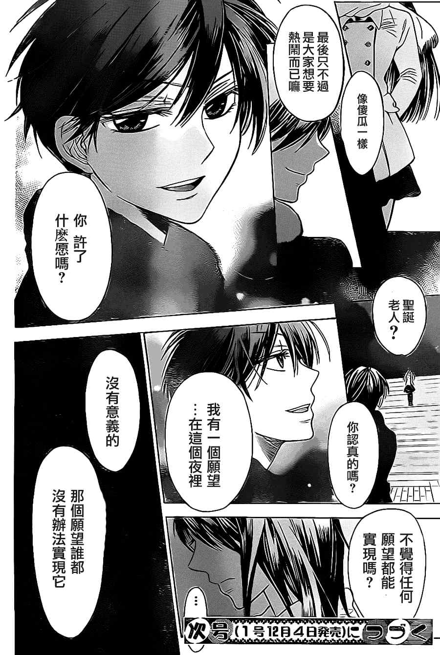 《王样老师》漫画最新章节第58话免费下拉式在线观看章节第【30】张图片