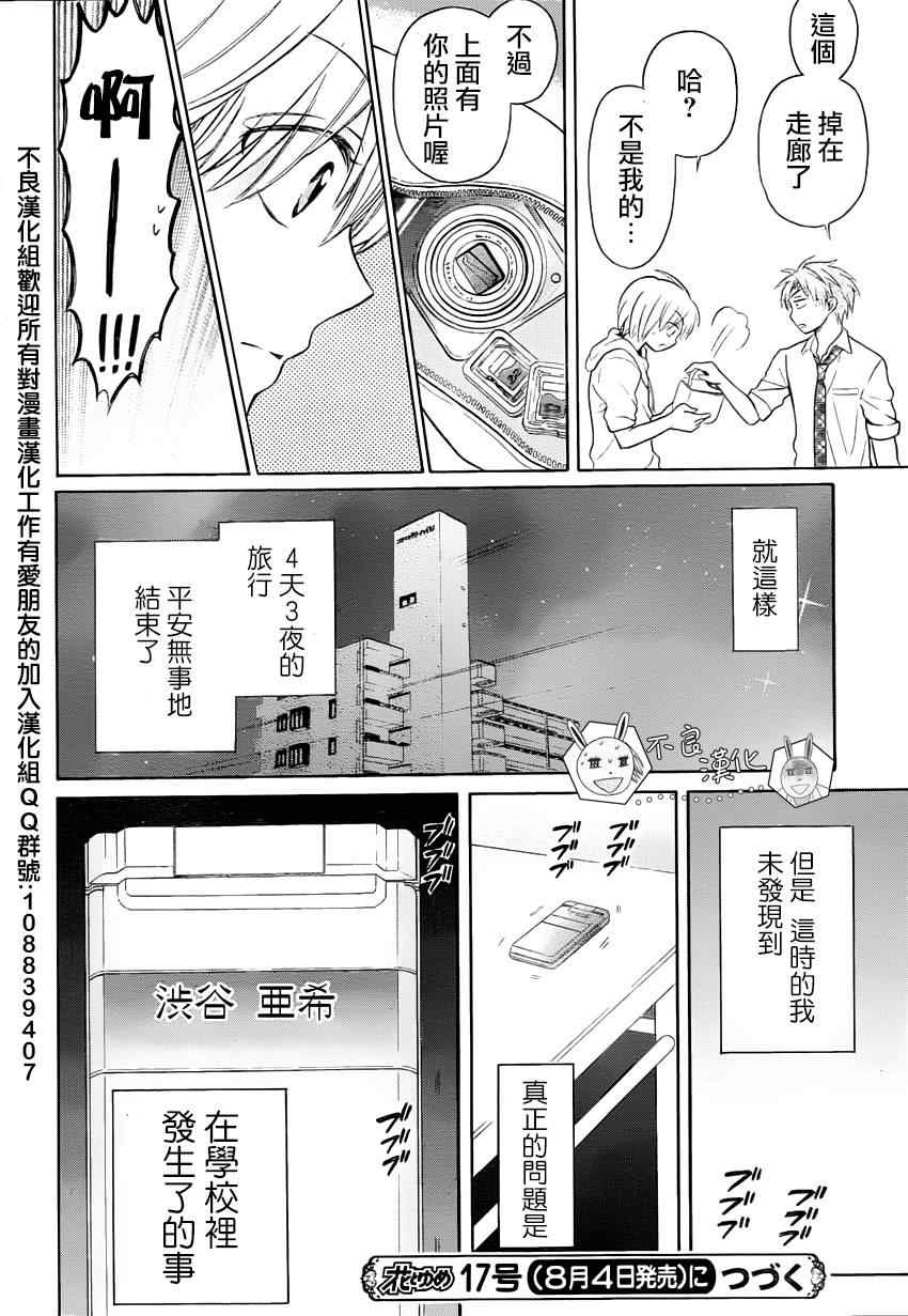 《王样老师》漫画最新章节第84话免费下拉式在线观看章节第【30】张图片