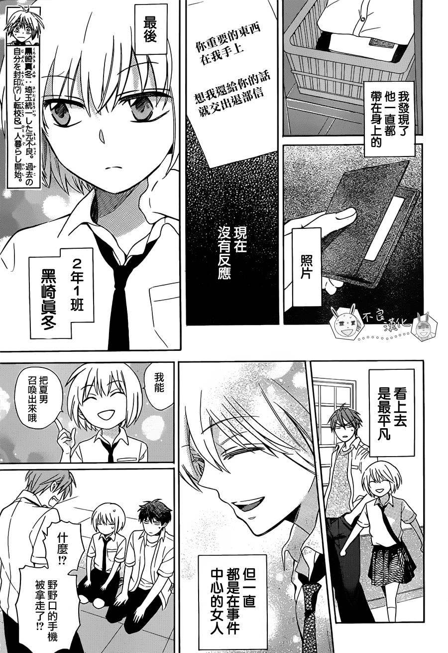 《王样老师》漫画最新章节第92话免费下拉式在线观看章节第【5】张图片