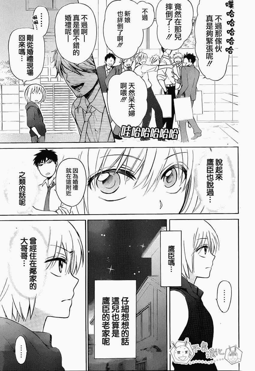 《王样老师》漫画最新章节第80话免费下拉式在线观看章节第【3】张图片