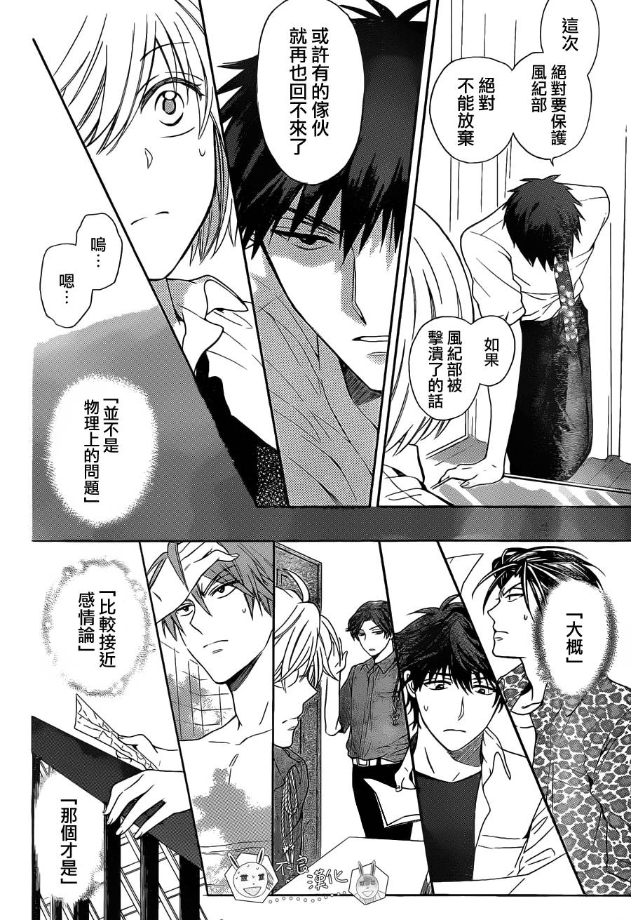 《王样老师》漫画最新章节第91话免费下拉式在线观看章节第【12】张图片