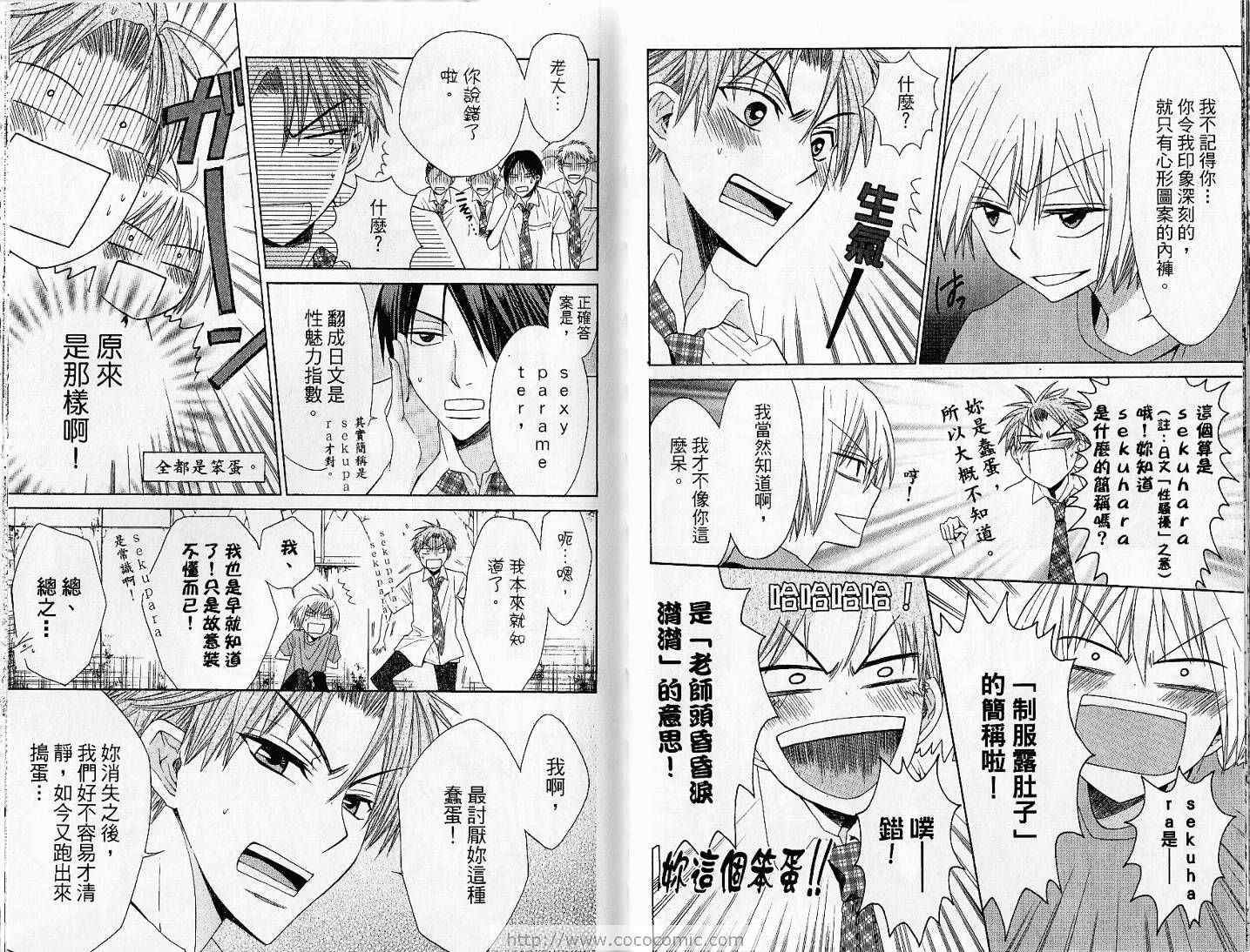 《王样老师》漫画最新章节第3卷免费下拉式在线观看章节第【18】张图片