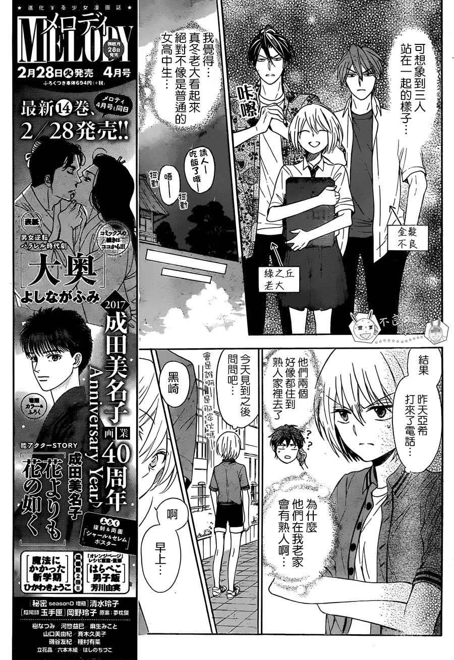 《王样老师》漫画最新章节第139话免费下拉式在线观看章节第【21】张图片