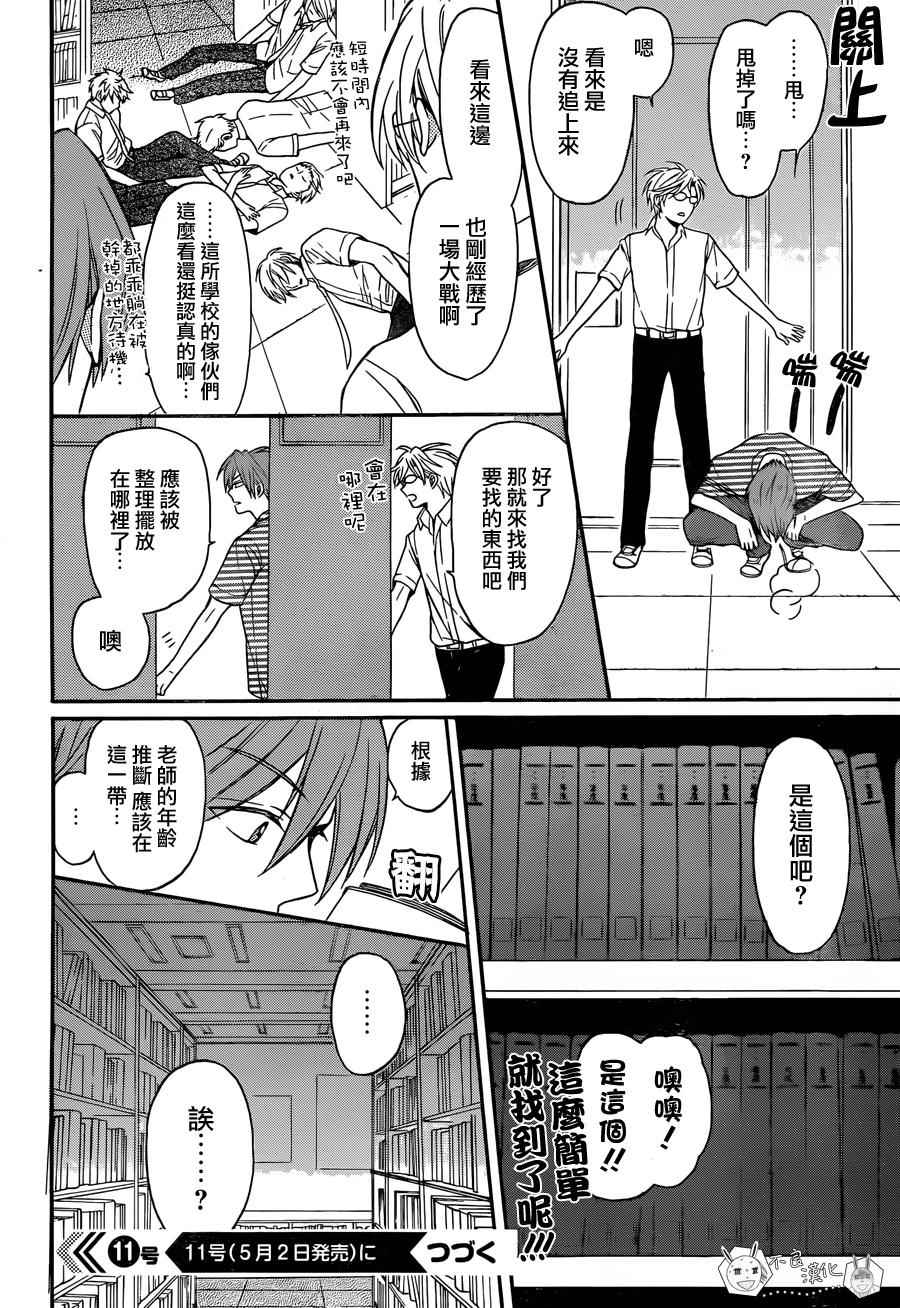 《王样老师》漫画最新章节第140话免费下拉式在线观看章节第【30】张图片