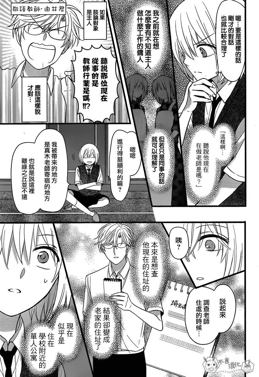 《王样老师》漫画最新章节第147话免费下拉式在线观看章节第【17】张图片