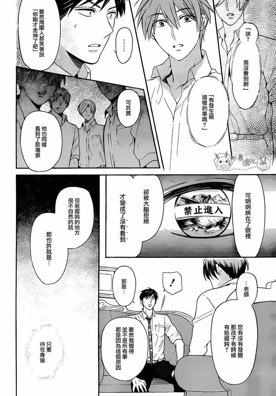 《王样老师》漫画最新章节第110话免费下拉式在线观看章节第【8】张图片