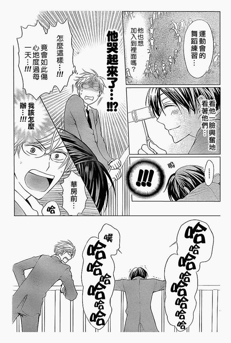 《王样老师》漫画最新章节第40话免费下拉式在线观看章节第【17】张图片