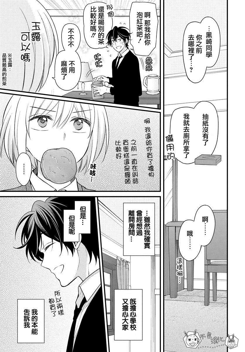 《王样老师》漫画最新章节第153话免费下拉式在线观看章节第【21】张图片