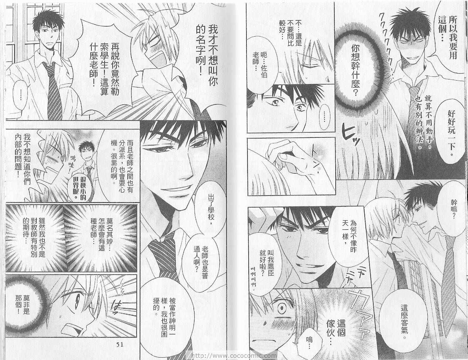 《王样老师》漫画最新章节第1卷免费下拉式在线观看章节第【28】张图片