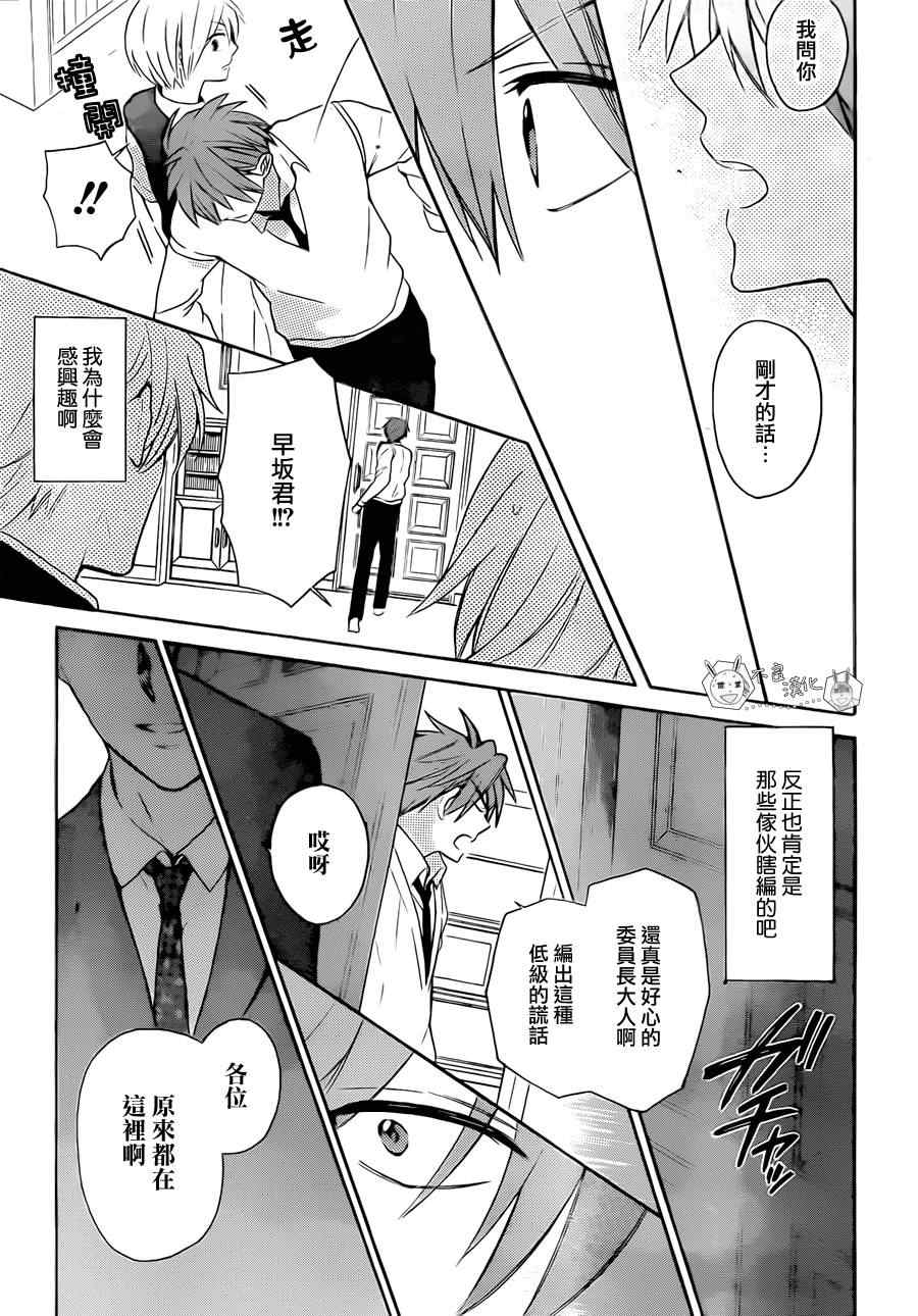 《王样老师》漫画最新章节第107话免费下拉式在线观看章节第【31】张图片