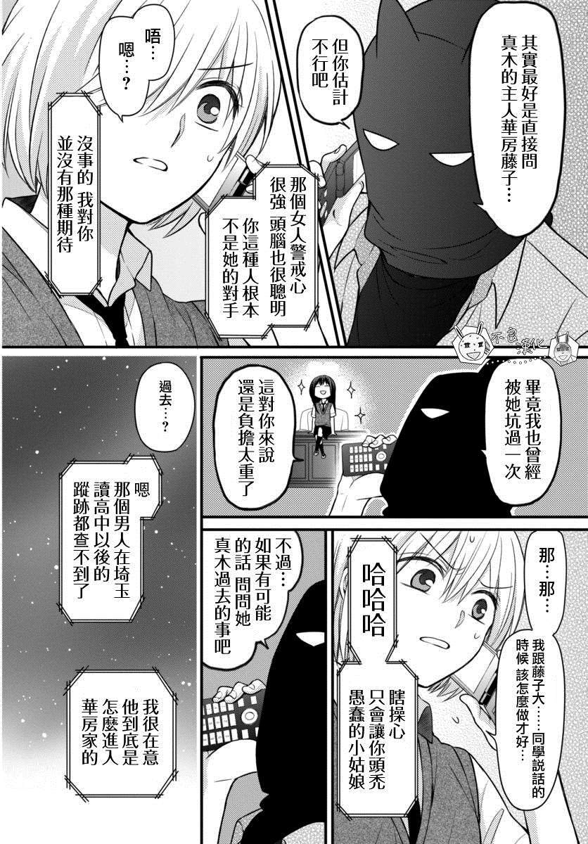 《王样老师》漫画最新章节第149话免费下拉式在线观看章节第【20】张图片