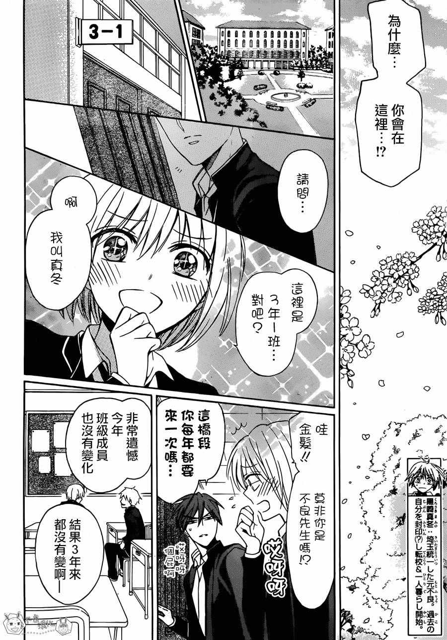 《王样老师》漫画最新章节第130话免费下拉式在线观看章节第【4】张图片