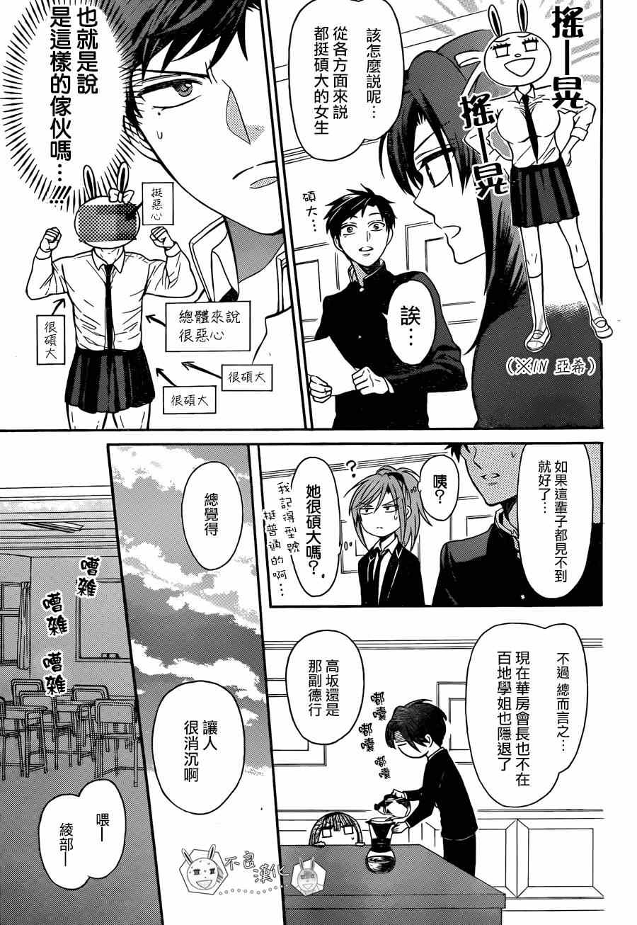 《王样老师》漫画最新章节第120话免费下拉式在线观看章节第【12】张图片