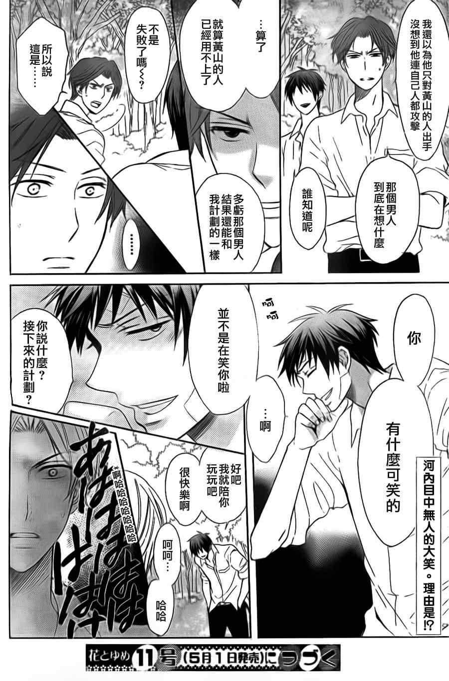 《王样老师》漫画最新章节第48话免费下拉式在线观看章节第【30】张图片