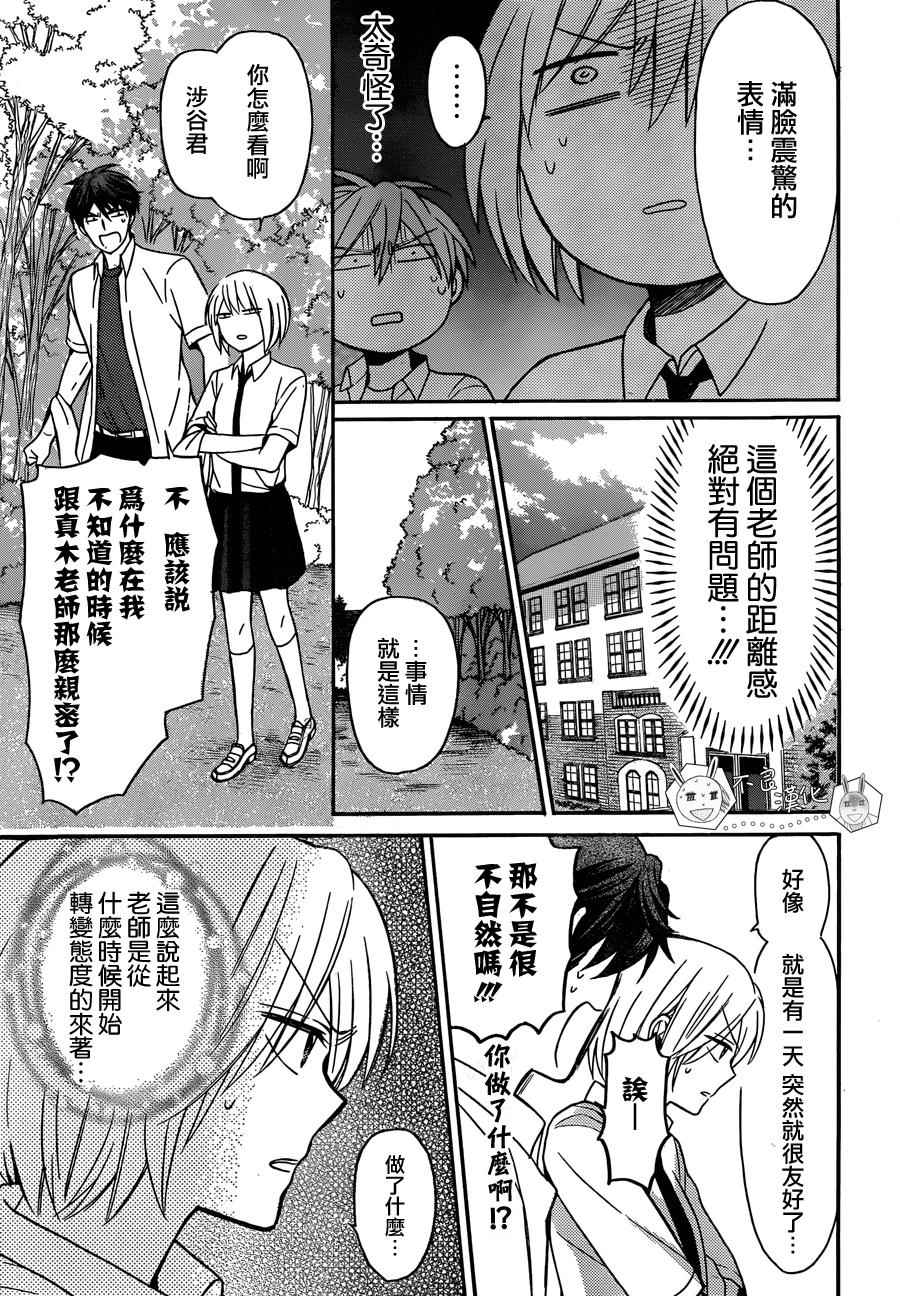 《王样老师》漫画最新章节第137话免费下拉式在线观看章节第【25】张图片