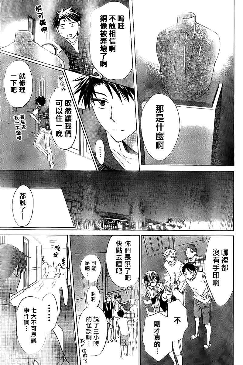 《王样老师》漫画最新章节第39话免费下拉式在线观看章节第【17】张图片