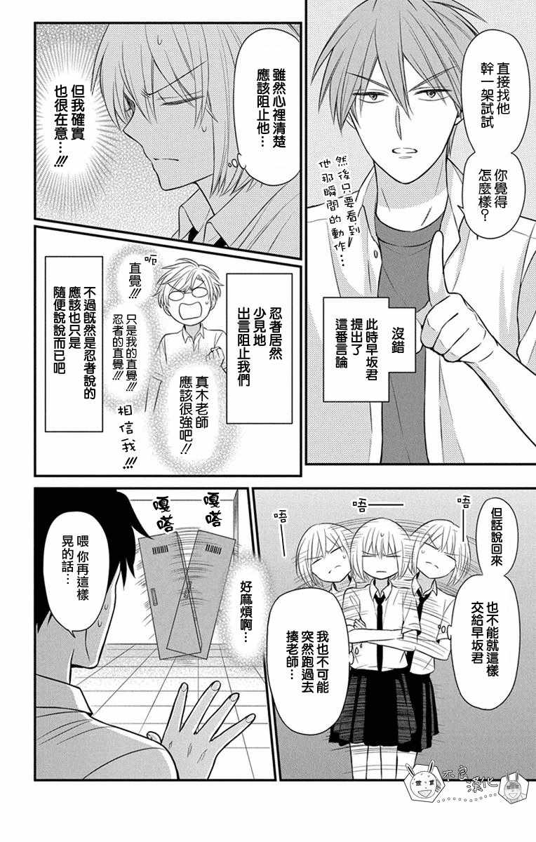 《王样老师》漫画最新章节第145话免费下拉式在线观看章节第【25】张图片