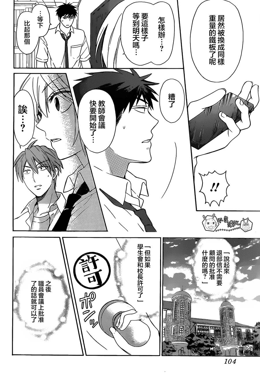 《王样老师》漫画最新章节第91话免费下拉式在线观看章节第【28】张图片