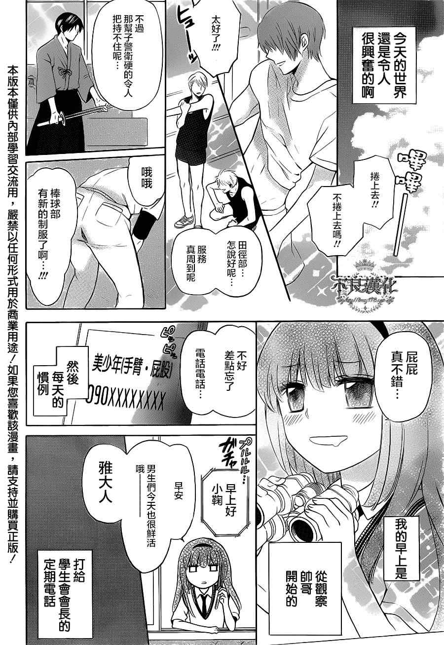 《王样老师》漫画最新章节第86话免费下拉式在线观看章节第【2】张图片