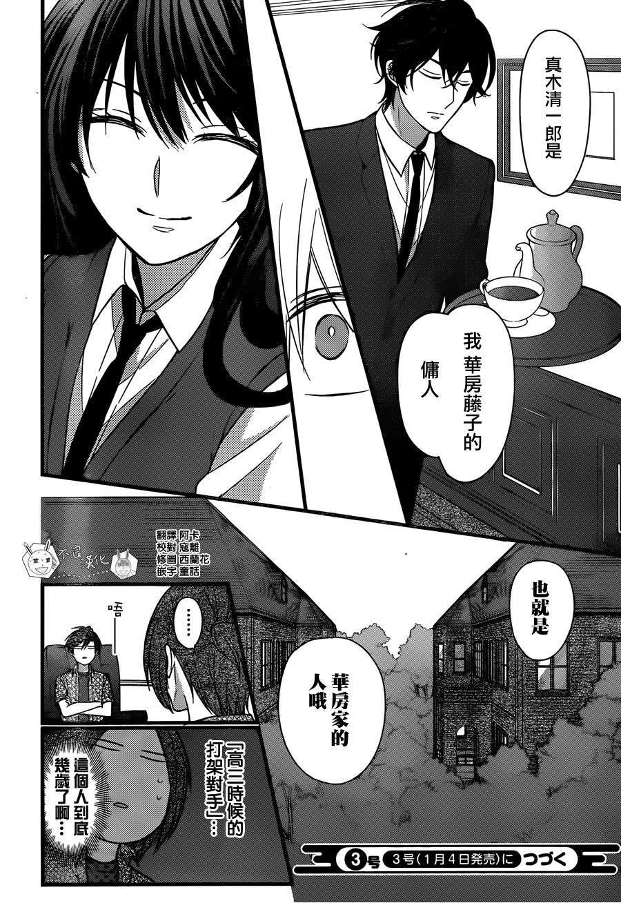 《王样老师》漫画最新章节第147话免费下拉式在线观看章节第【30】张图片