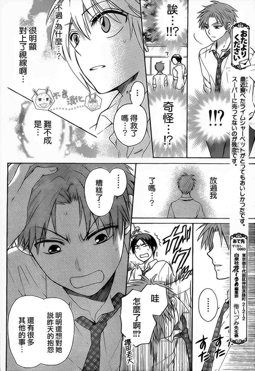 《王样老师》漫画最新章节第83话免费下拉式在线观看章节第【14】张图片