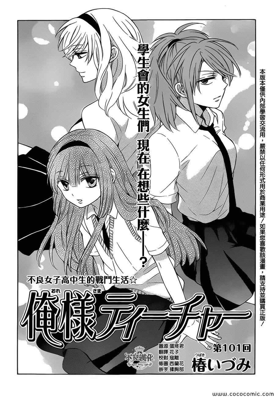 《王样老师》漫画最新章节第101话免费下拉式在线观看章节第【2】张图片