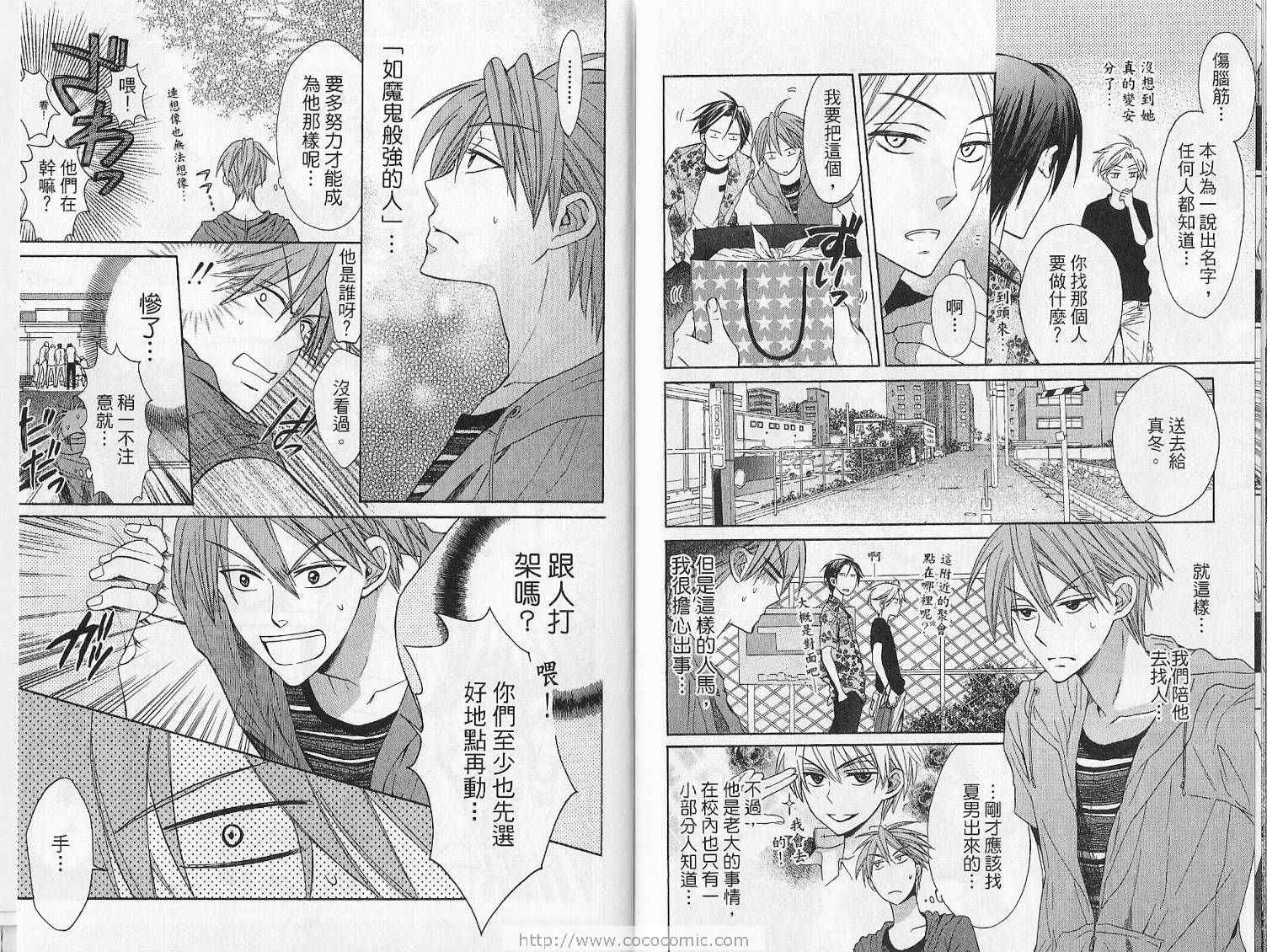 《王样老师》漫画最新章节第4卷免费下拉式在线观看章节第【72】张图片