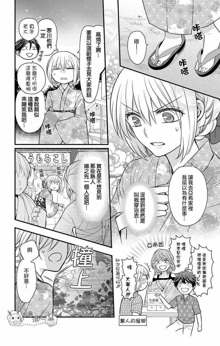 《王样老师》漫画最新章节第144话免费下拉式在线观看章节第【14】张图片