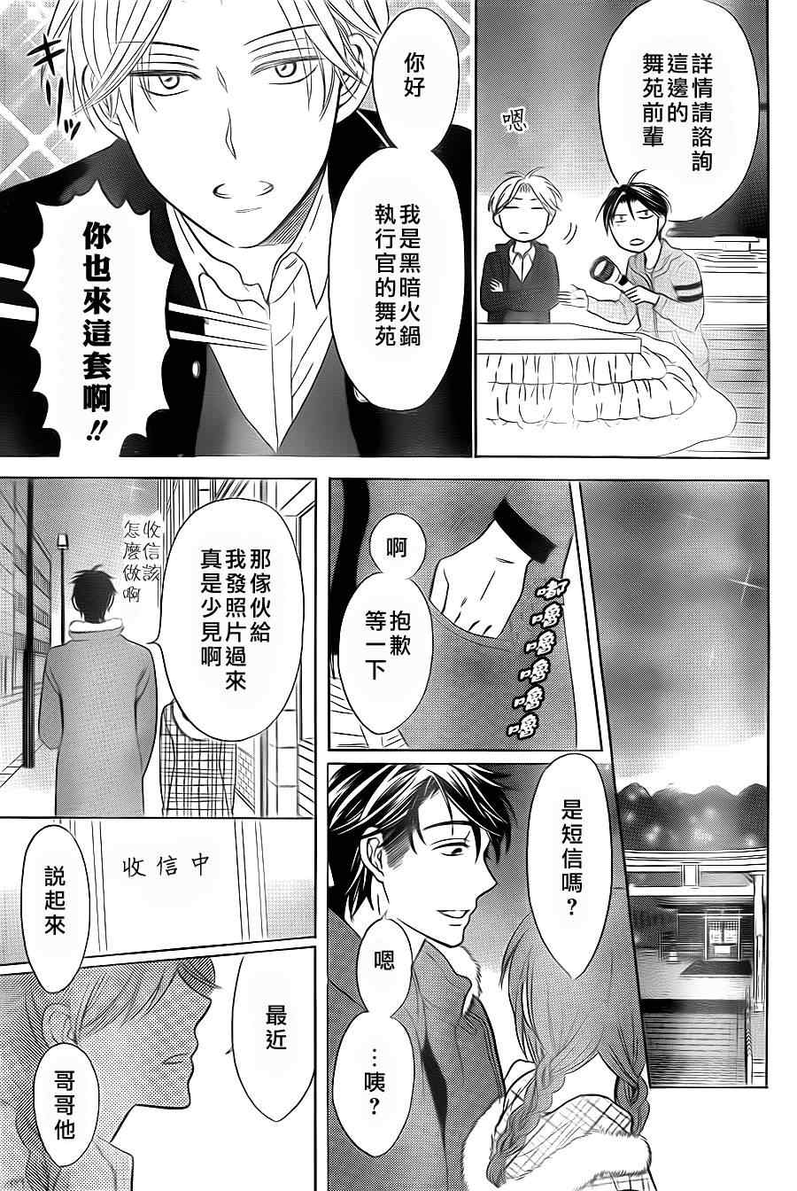 《王样老师》漫画最新章节第59话免费下拉式在线观看章节第【24】张图片