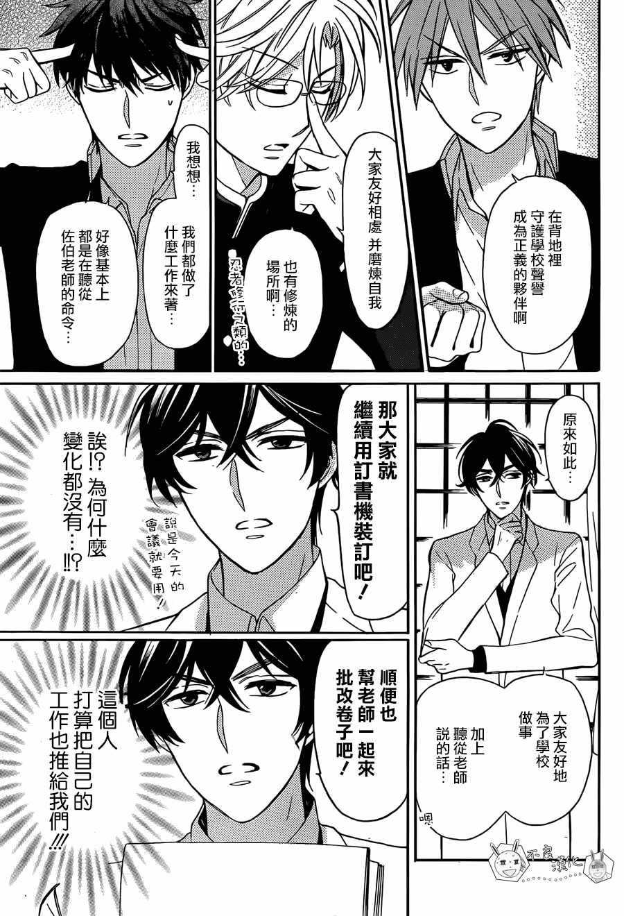 《王样老师》漫画最新章节第132话免费下拉式在线观看章节第【7】张图片