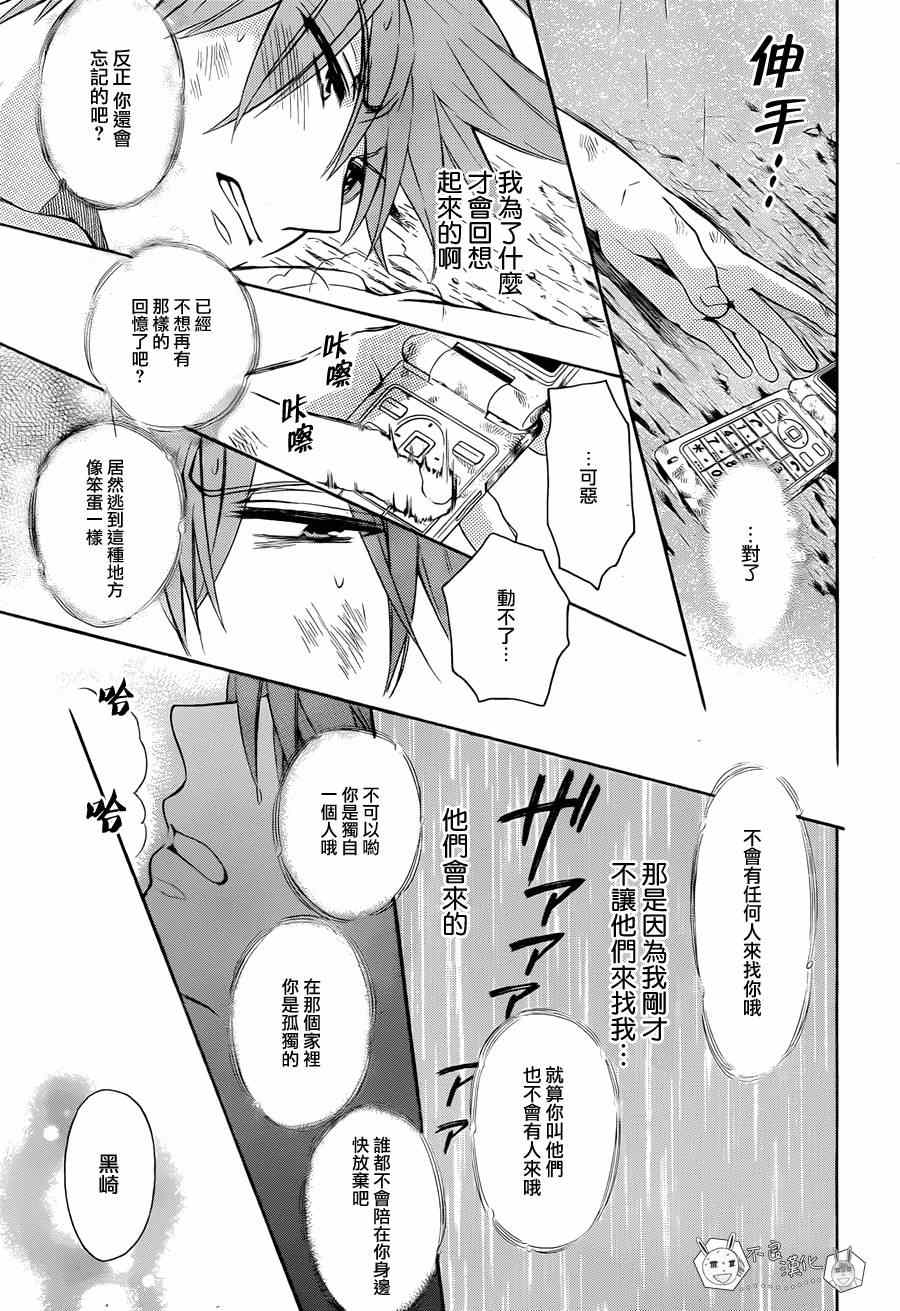 《王样老师》漫画最新章节第110话免费下拉式在线观看章节第【25】张图片